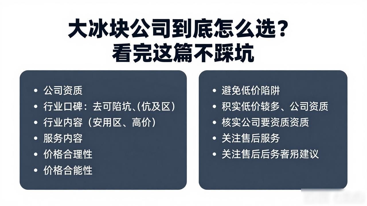 苏州大冰块公司精选_苏州大冰块公司选择标准_大冰块质量与配送服务